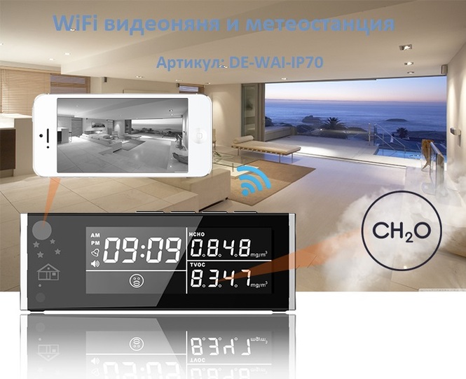 IP видеоняня WiFi (Настольные часы - информатор качества воздуха, охранная видеокамера) с аккумулято