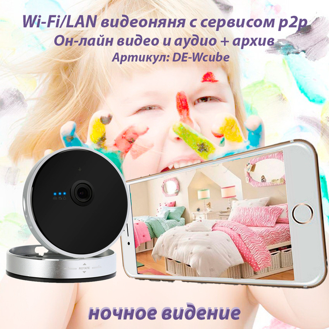 Видеоняня /WiFi-LAN видеокамера с DVR (cube), HD Артикул: DE-Wcube