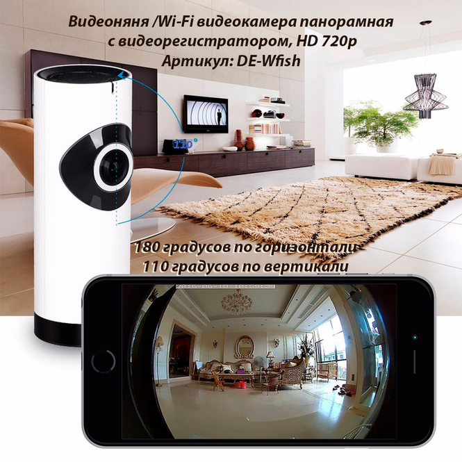 Видеоняня /WiFi IP видеокамера панорамная 180*110* с DVR (fishG), HD Артикул: DE-WfishG