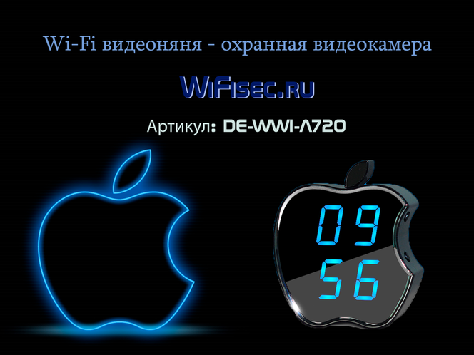 IP видеоняня WiFi (Часы настольные, яблоко) с аккумулятором с DVR, HD Артикул: DE-WWI-A720