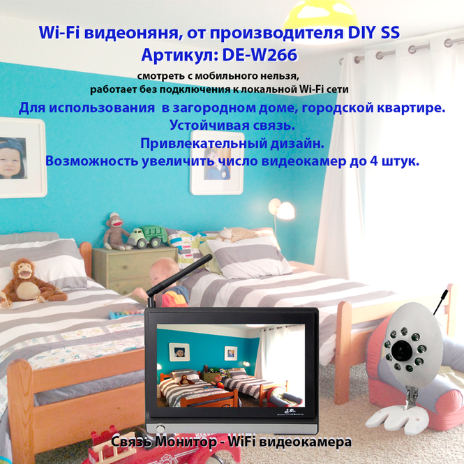Видеоняня DIY SS Монитор + 1 камера Артикул: DE-W266