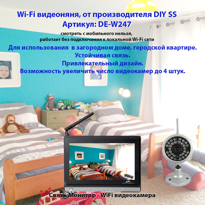 Видеоняня DIY SS Монитор + 1 камера Артикул: DE-W247