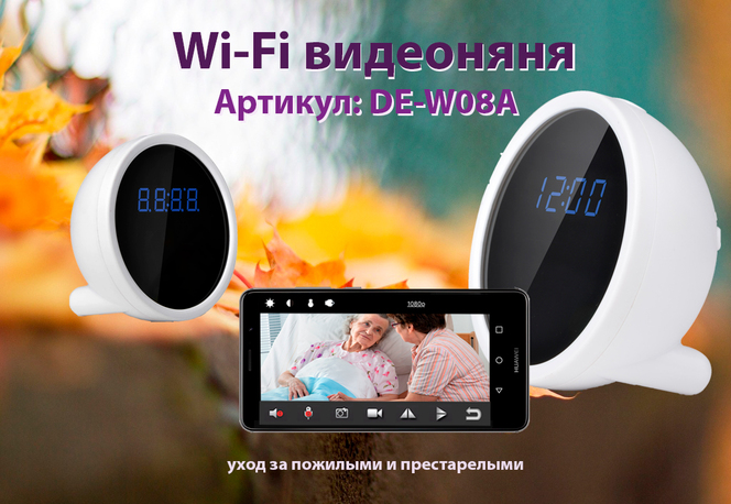 IP видеоняня WiFi (Часы настольные, круглые) с аккумулятором и с DVR, Full HD Артикул: DE-W08A